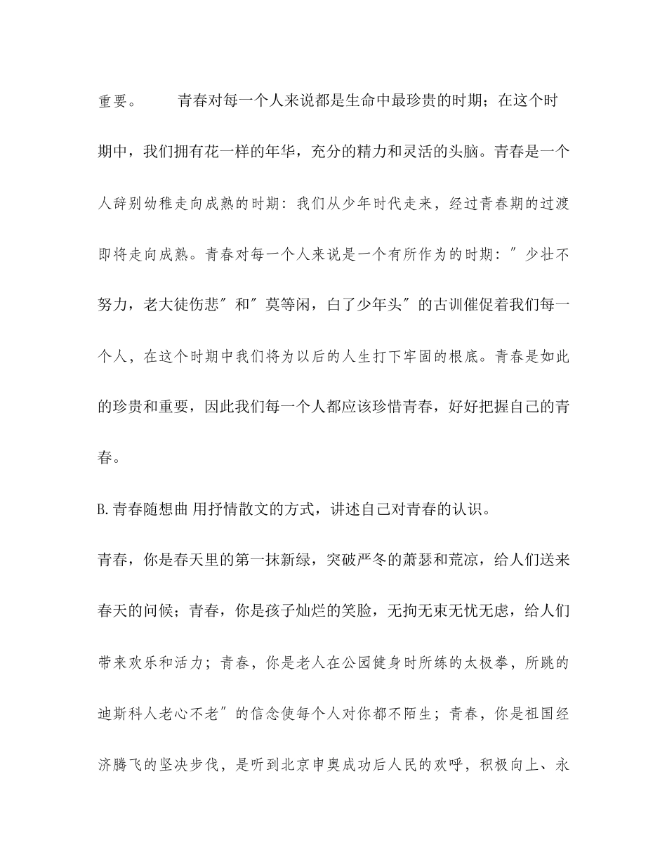 2023年话题作文题目大全.docx_第2页