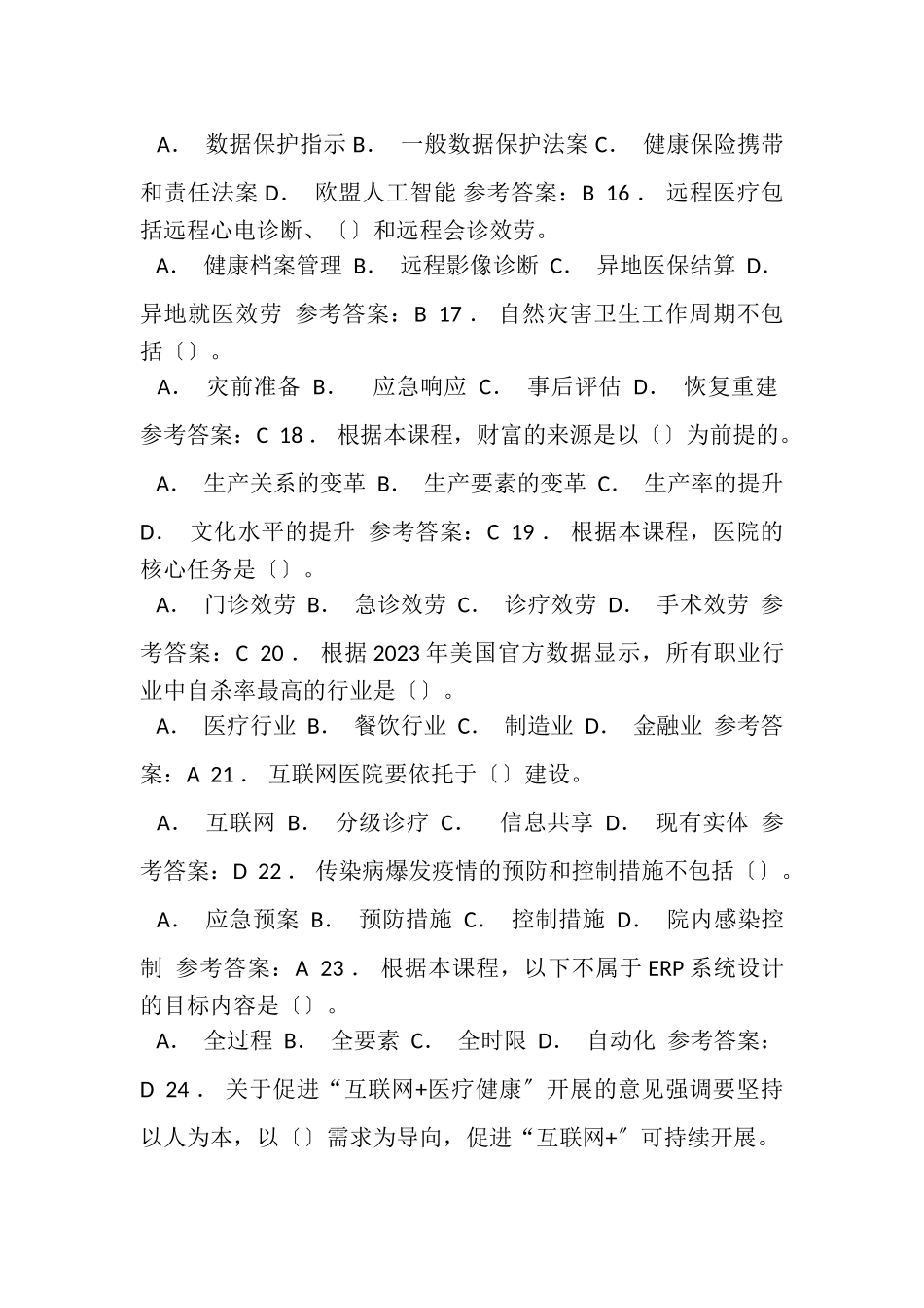 2023年继续教育卫生专业课试题及答案全12套.doc_第3页