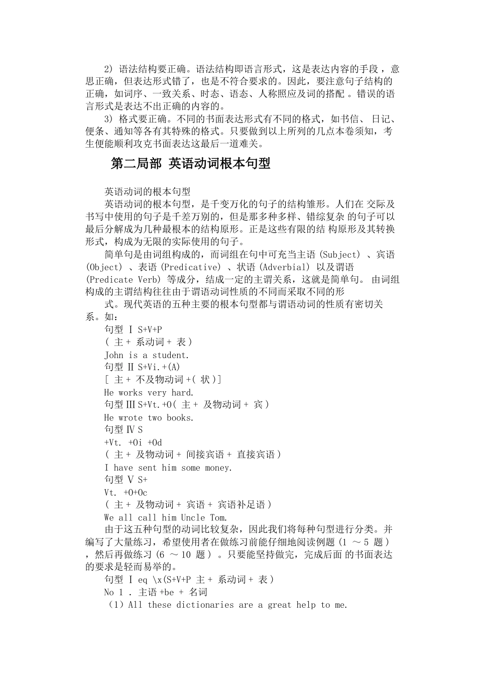 2023年高考英语作文指导8考试指导.docx_第2页