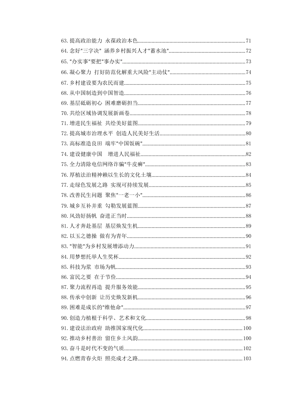 2022申论范文150篇.docx_第3页