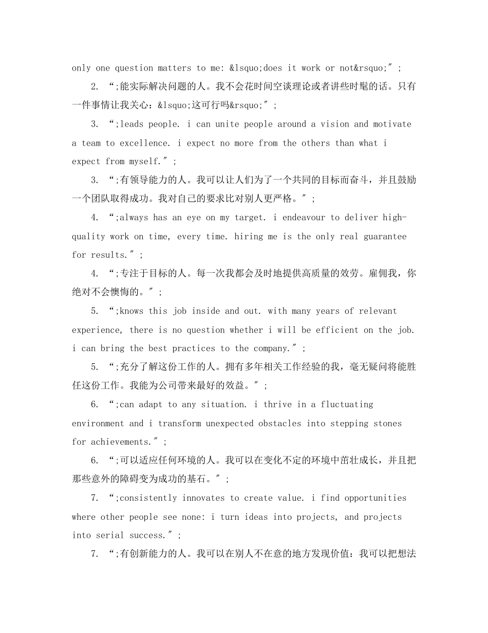 2023年10种不同方式完胜英语面试自我介绍.docx_第2页