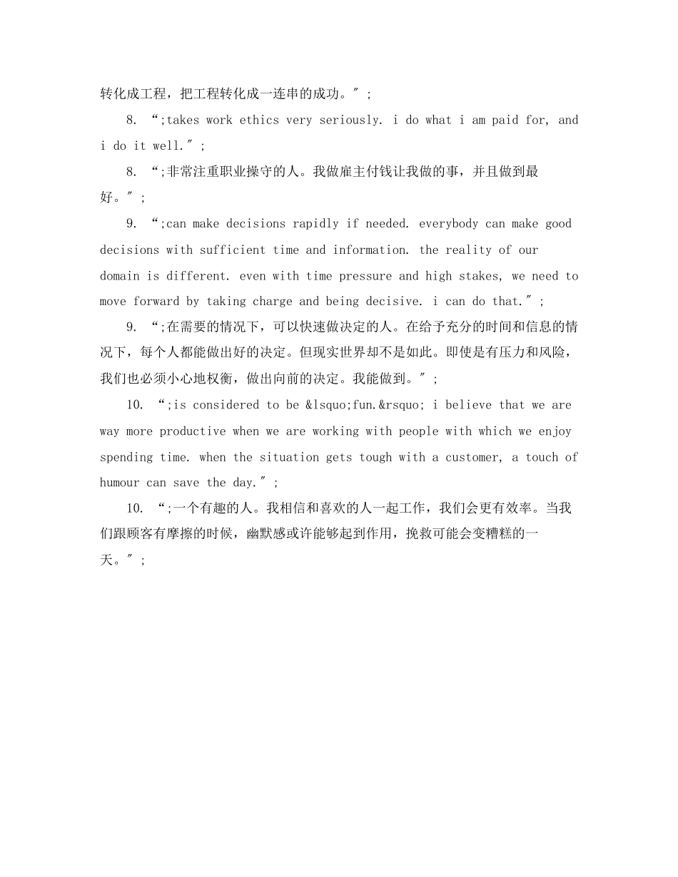 2023年10种不同方式完胜英语面试自我介绍.docx_第3页