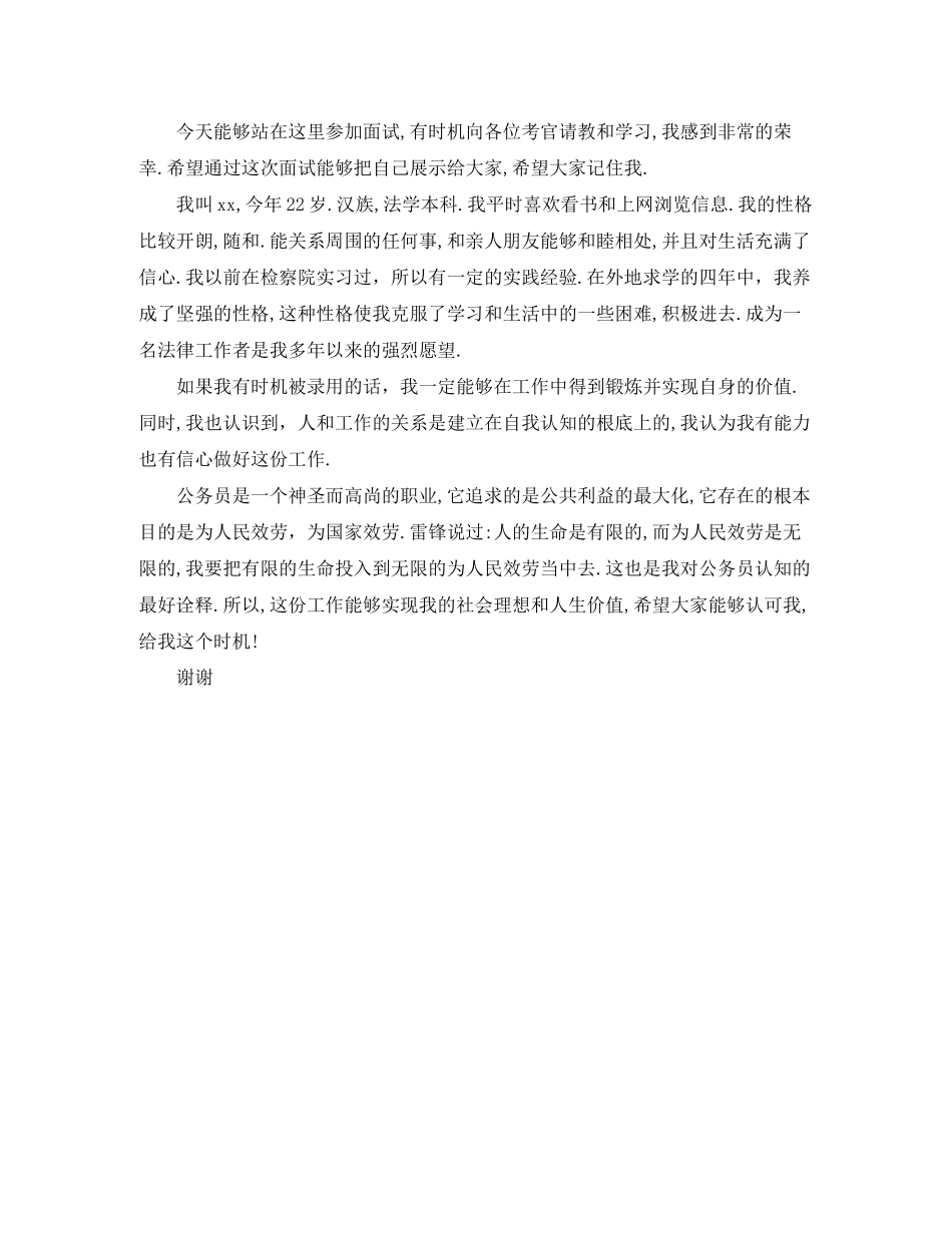 2023年2分钟的面试自我介绍.docx_第2页