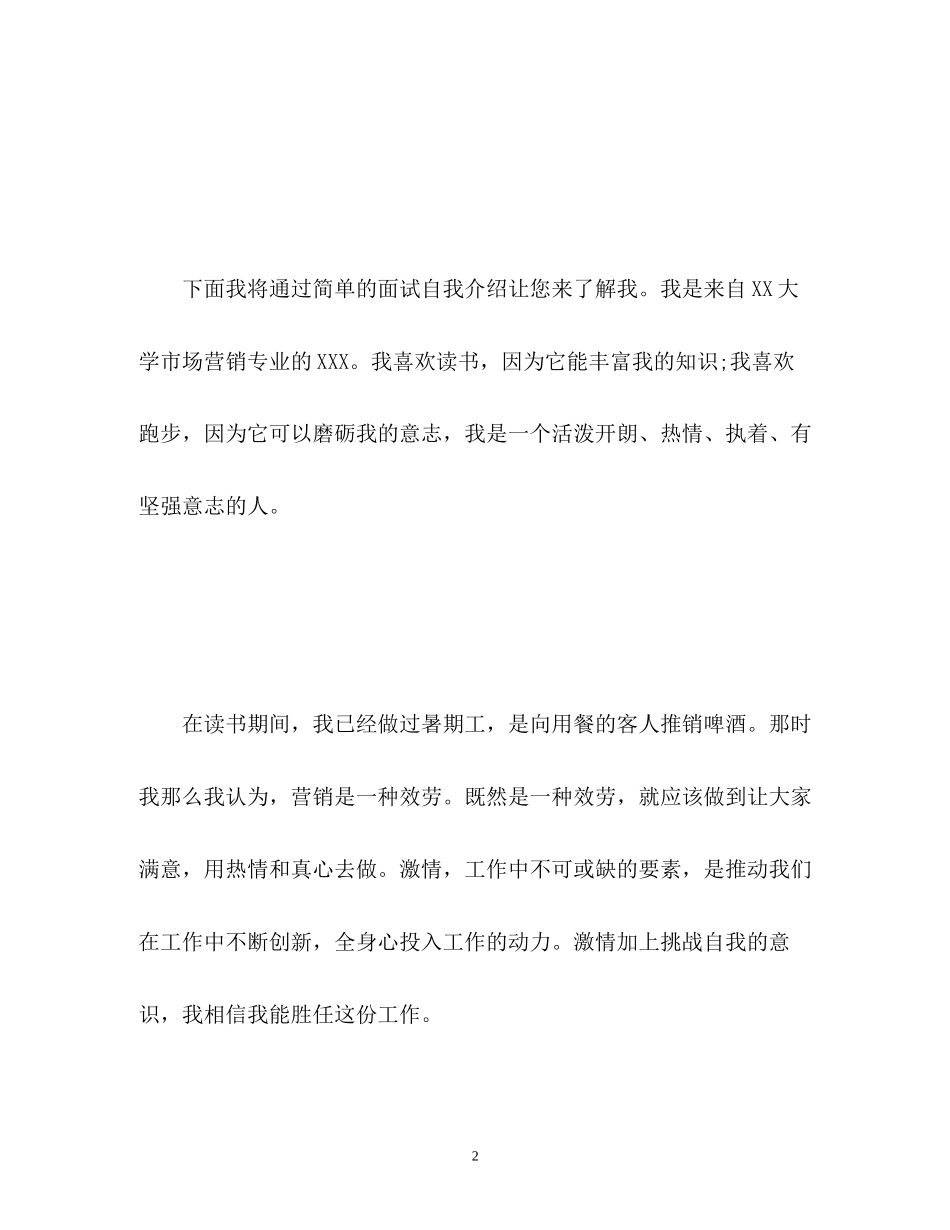 2023年1分钟自我介绍「面试」.docx_第2页