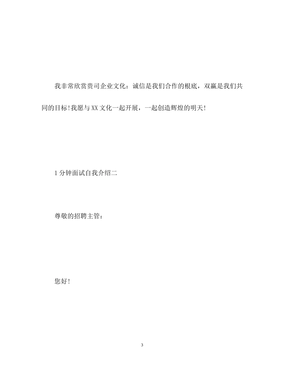 2023年1分钟自我介绍「面试」.docx_第3页