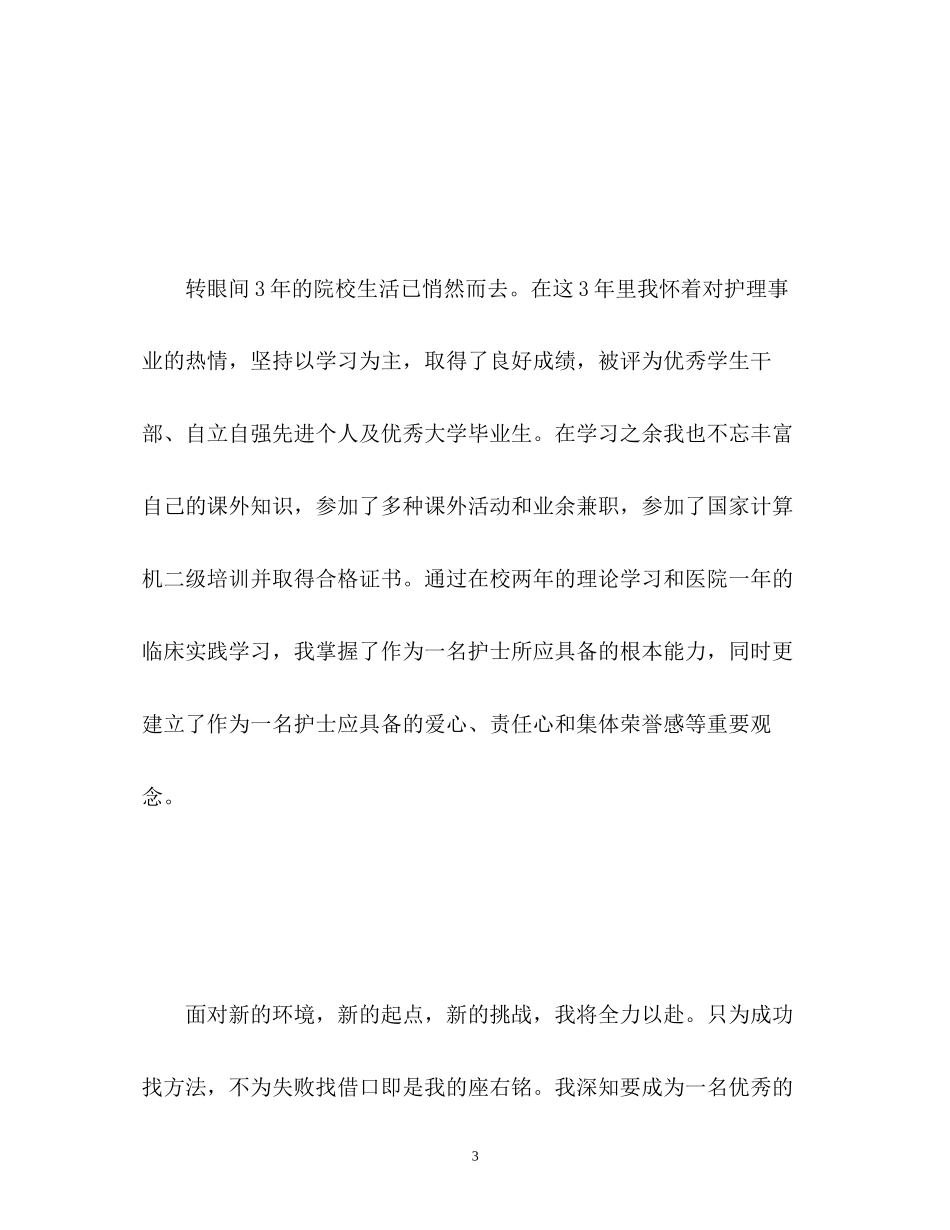 2023年30秒护士面试自我介绍.docx_第3页