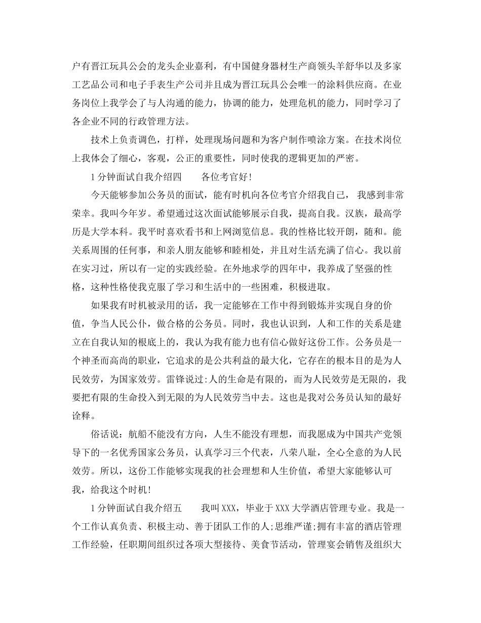 2023年1分钟自我介绍面试.docx_第2页