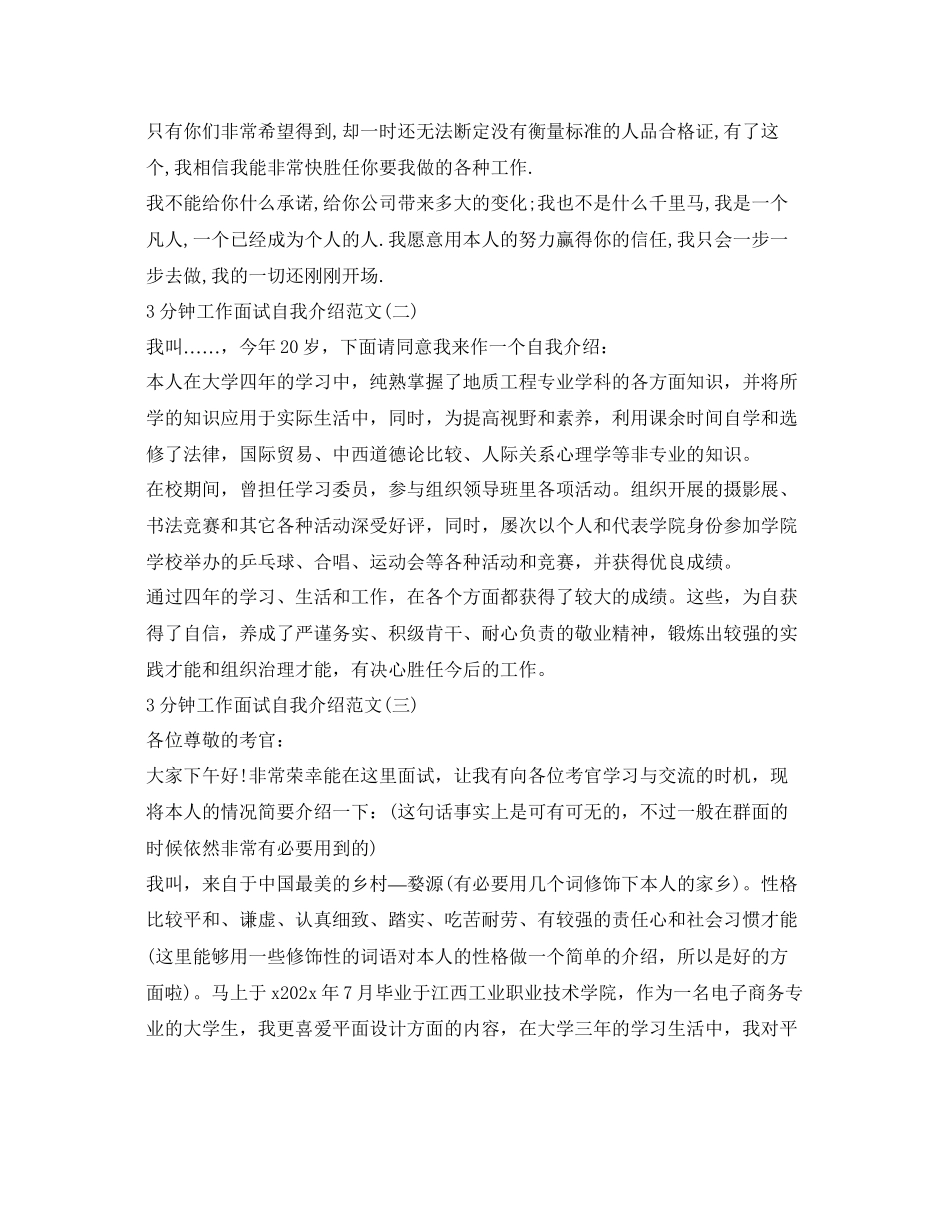 2023年3分钟工作面试自我介绍范文.docx_第2页