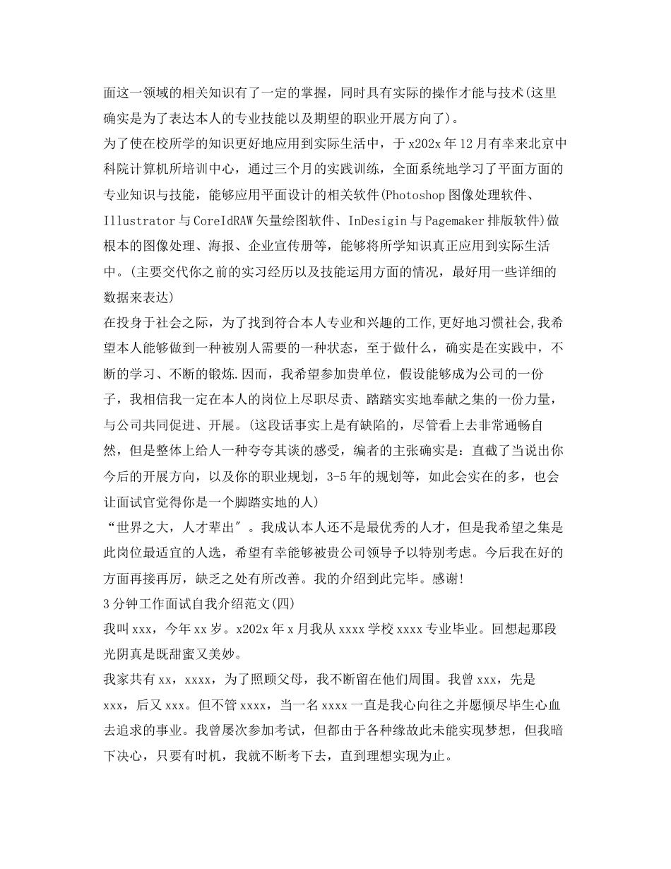 2023年3分钟工作面试自我介绍范文.docx_第3页