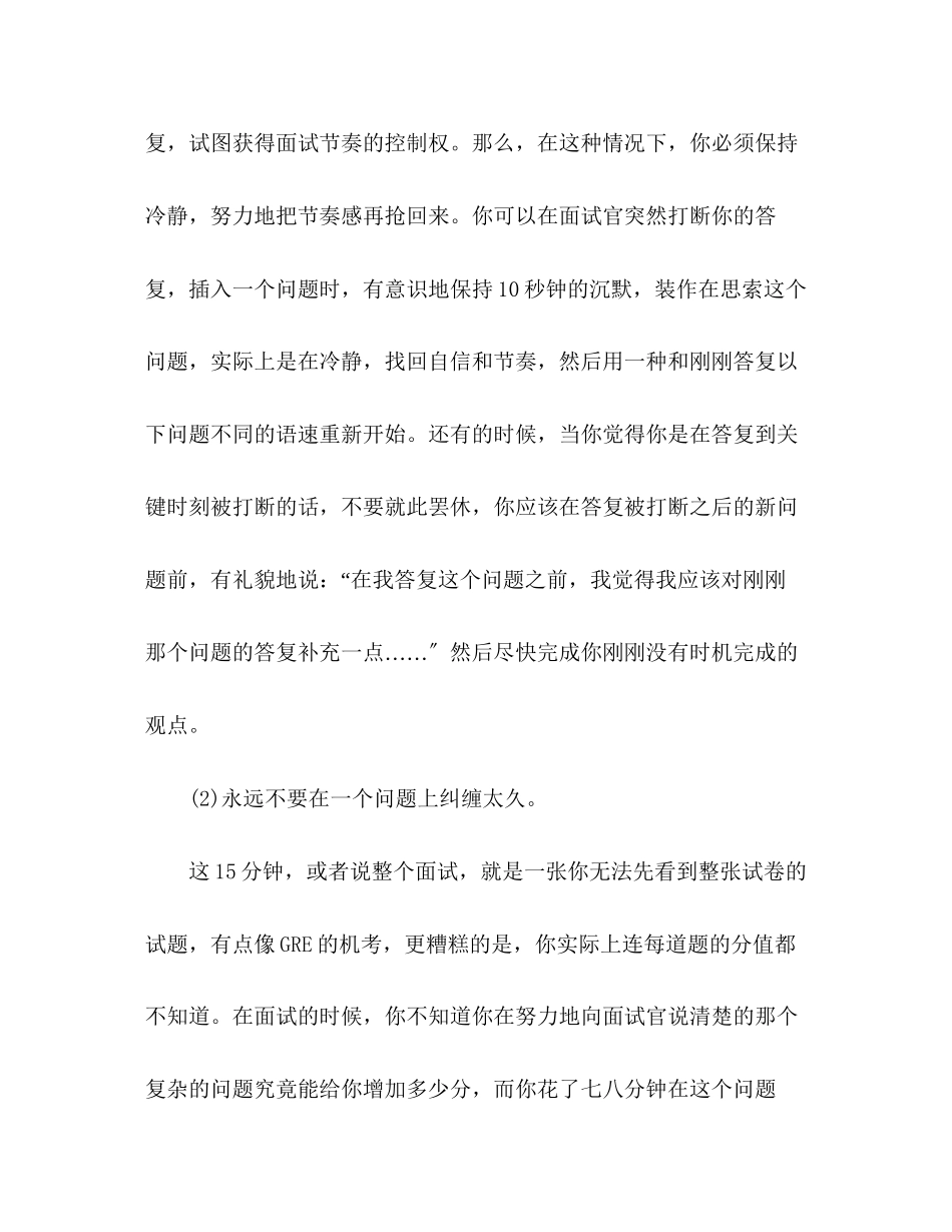 2023年30分钟决定你面试的成败.docx_第3页