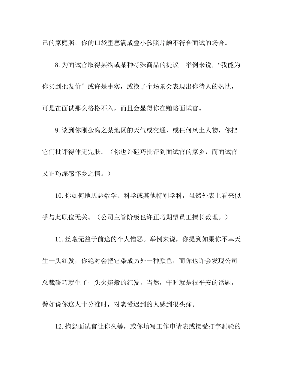 2023年18条面试的禁忌问题.docx_第2页