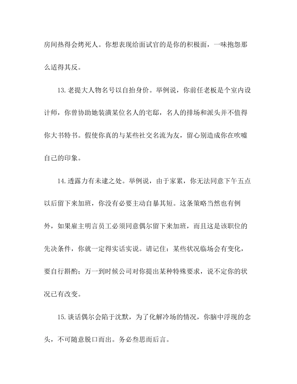 2023年18条面试的禁忌问题.docx_第3页