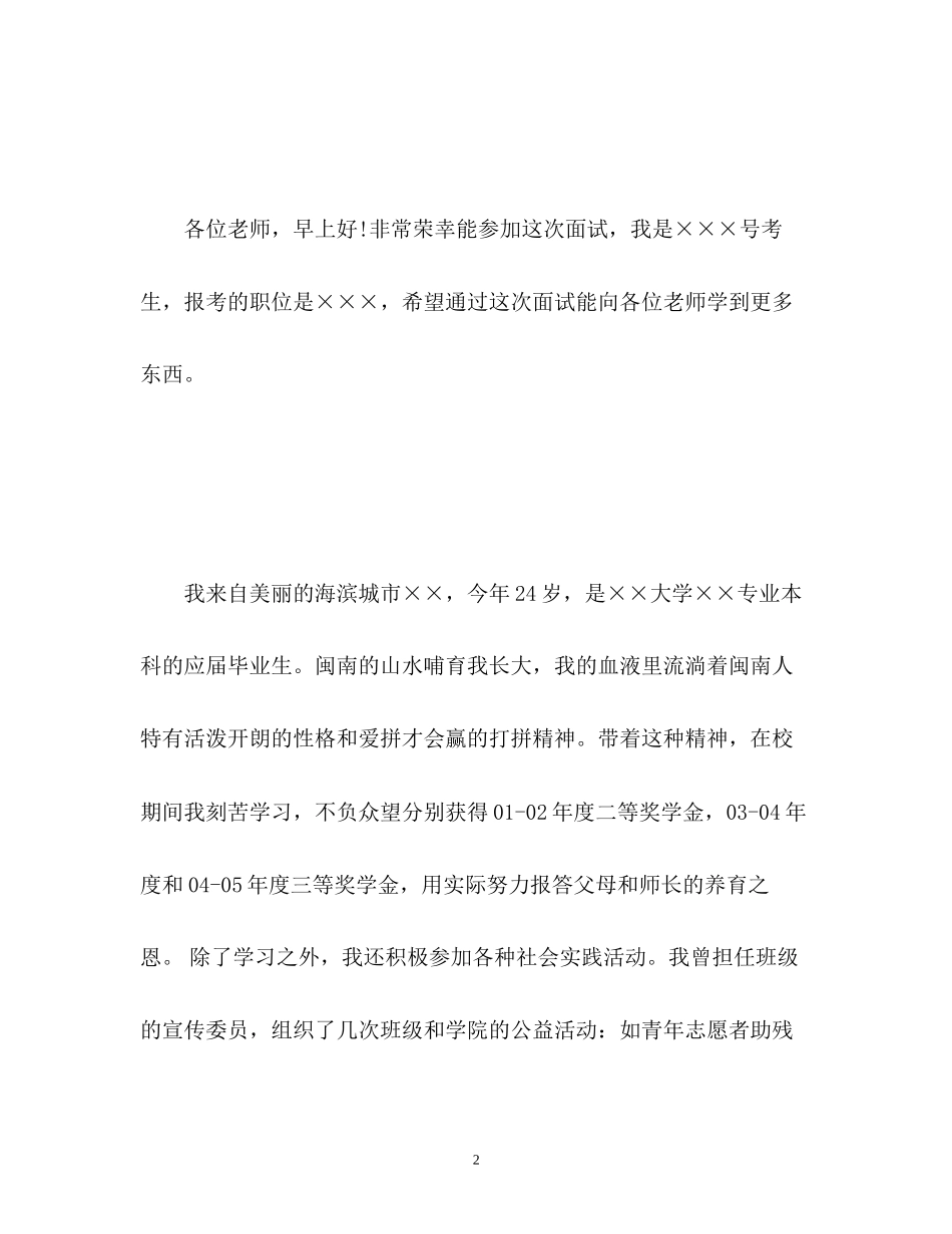 2023年2分钟面试自我介绍.docx_第2页