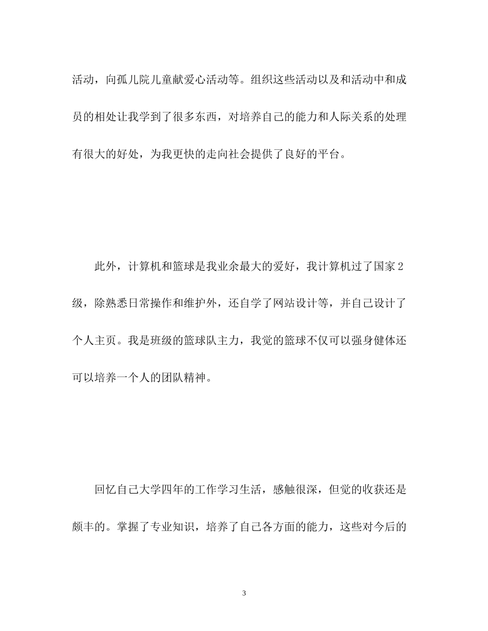 2023年2分钟面试自我介绍.docx_第3页