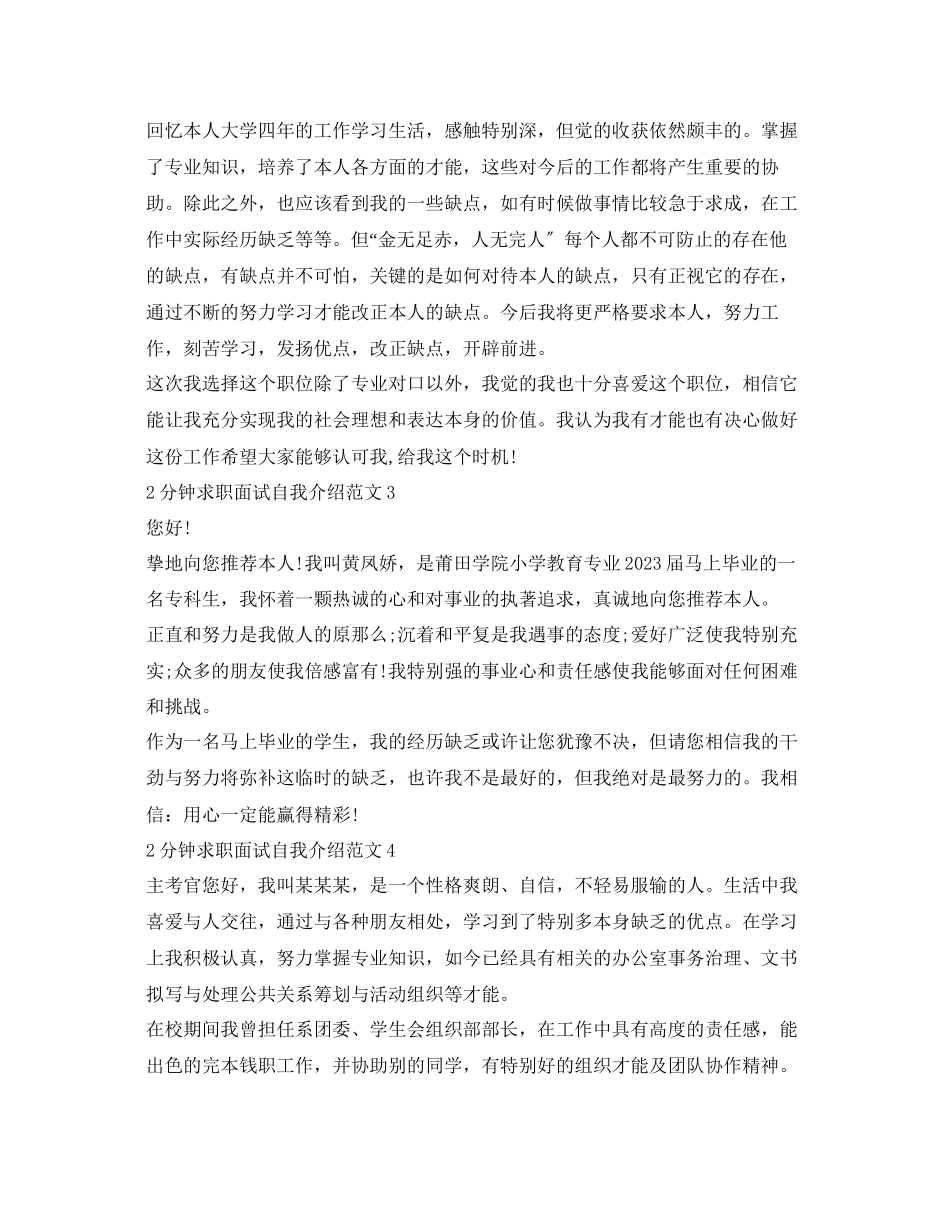 2023年2分钟求职面试自我介绍范文7篇.docx_第2页