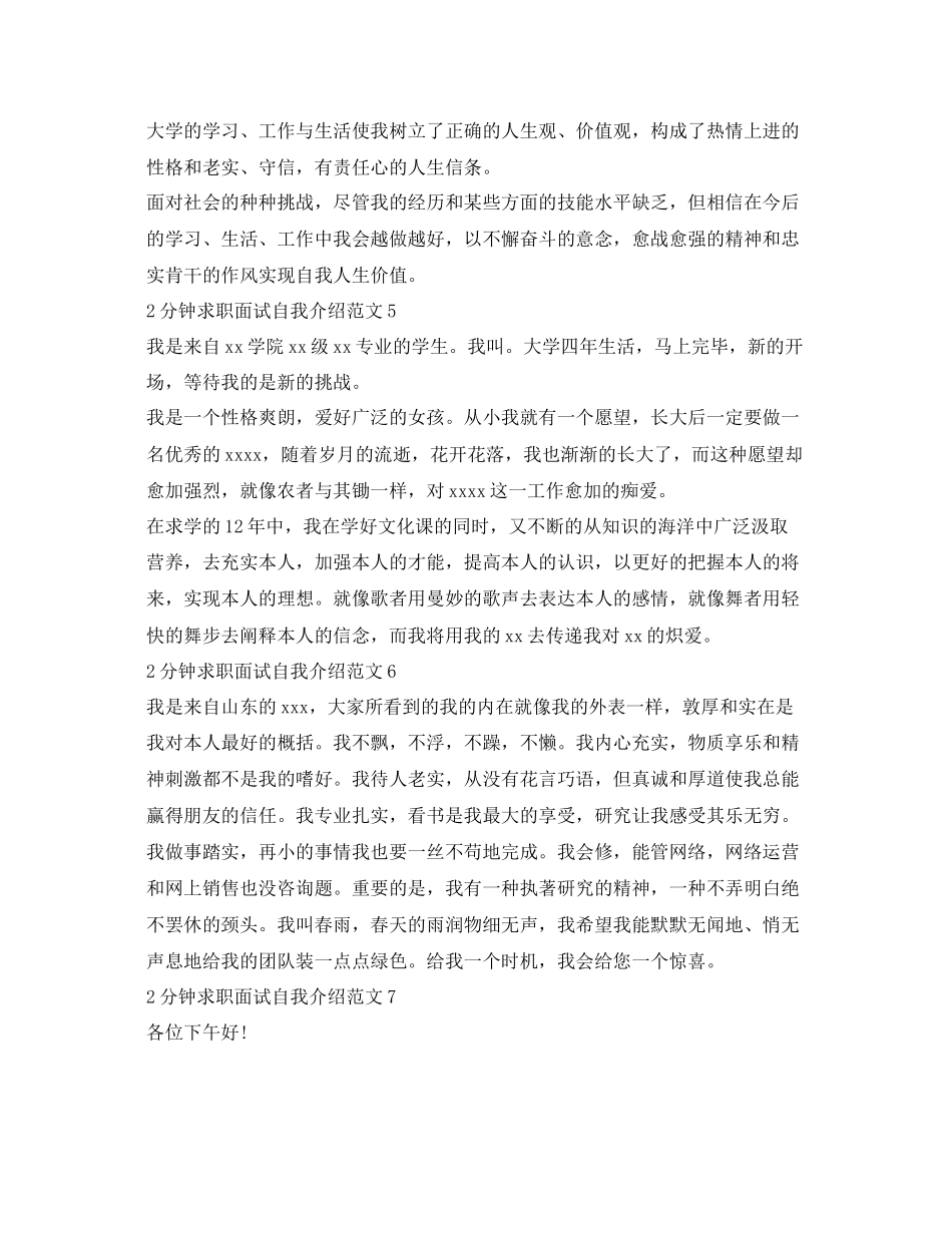 2023年2分钟求职面试自我介绍范文7篇.docx_第3页