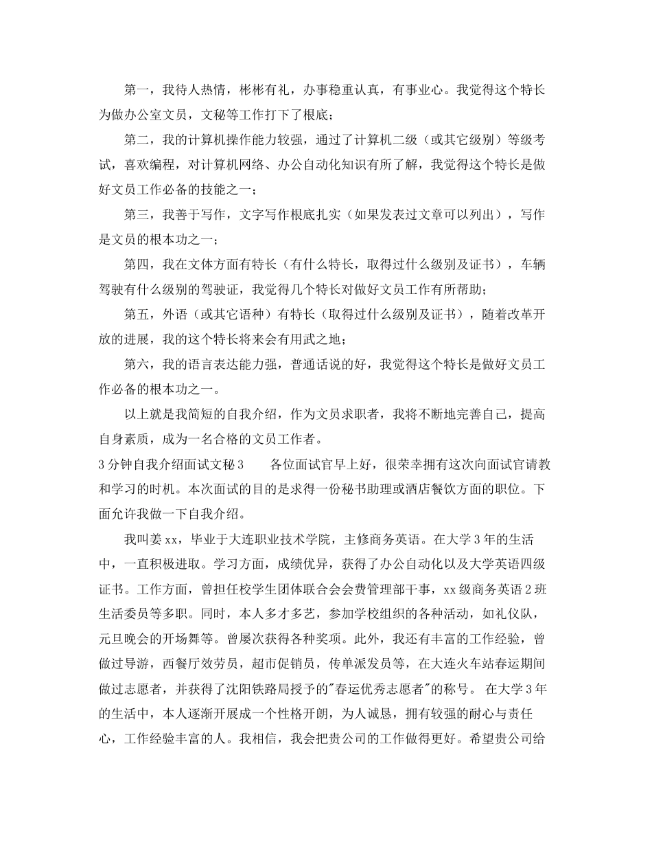 2023年3分钟自我介绍面试文秘.docx_第2页