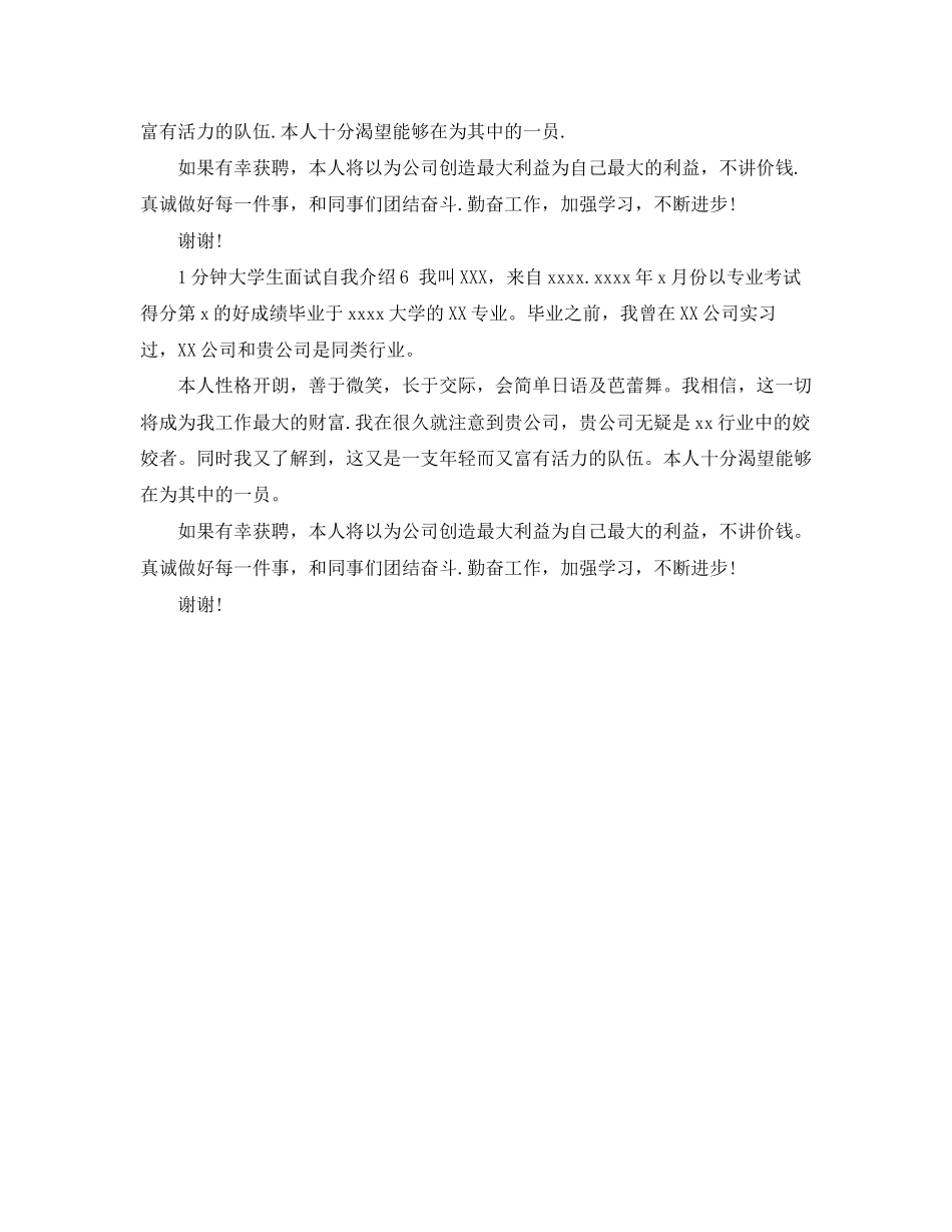2023年1分钟大学生面试自我介绍.docx_第3页