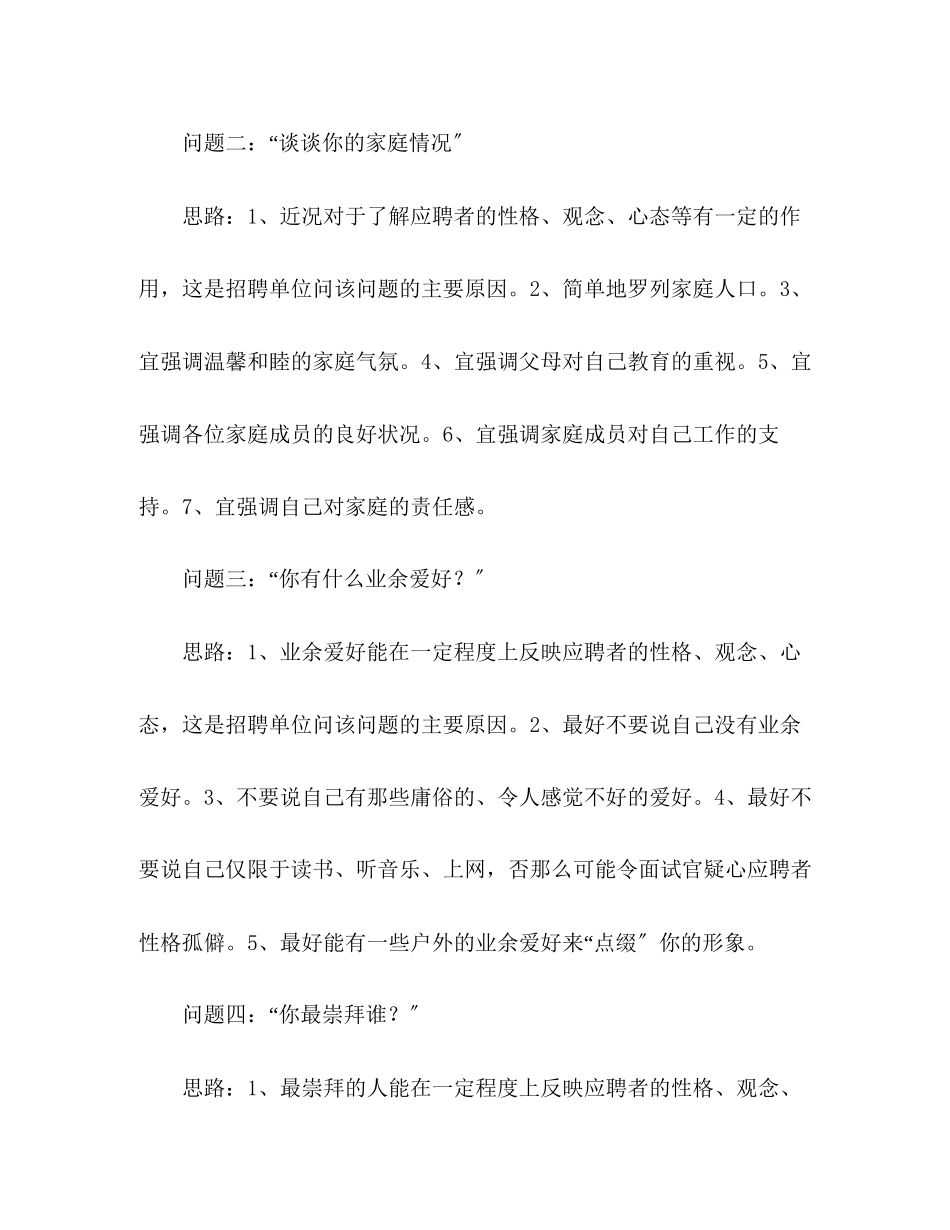 2023年16个经典面试问题回答思路.docx_第2页