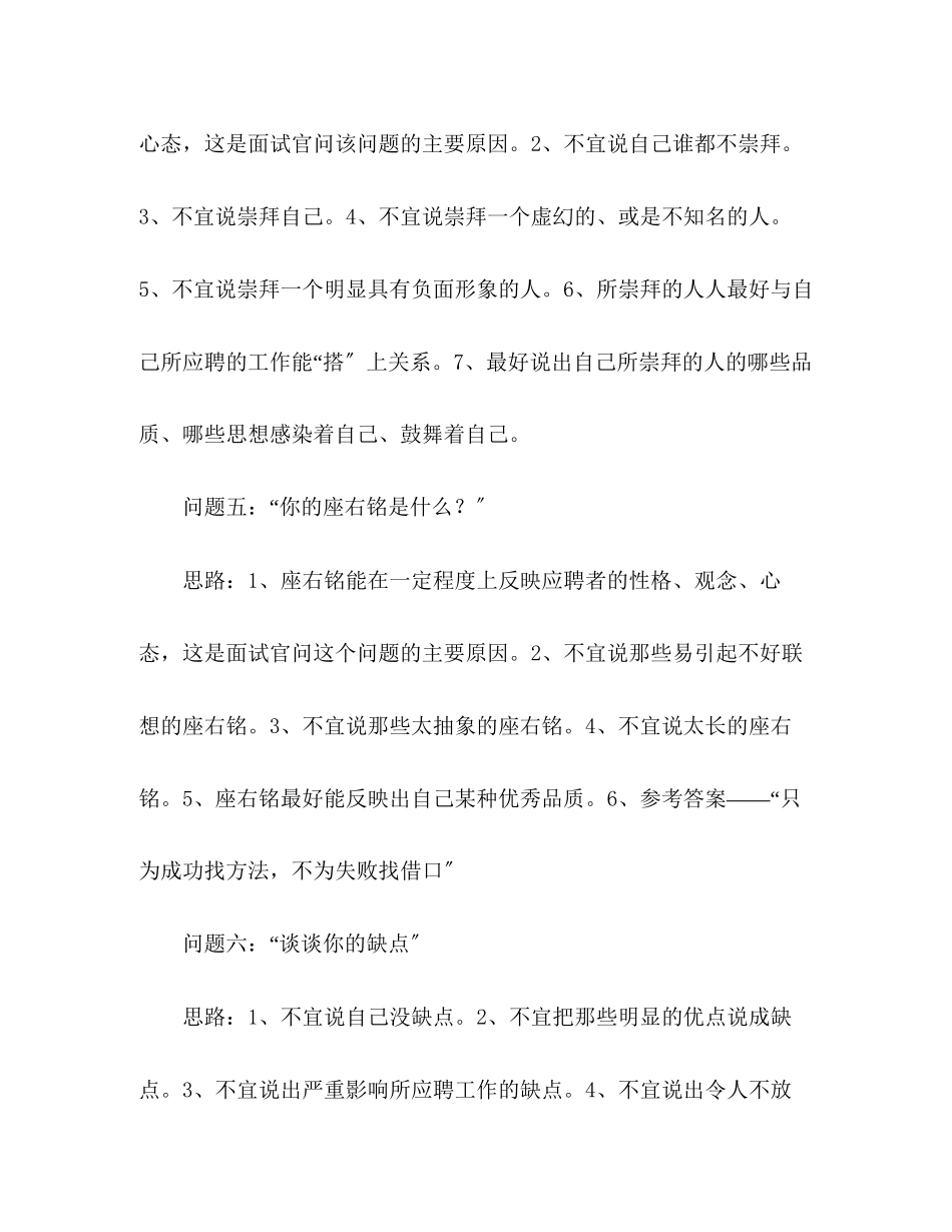 2023年16个经典面试问题回答思路.docx_第3页