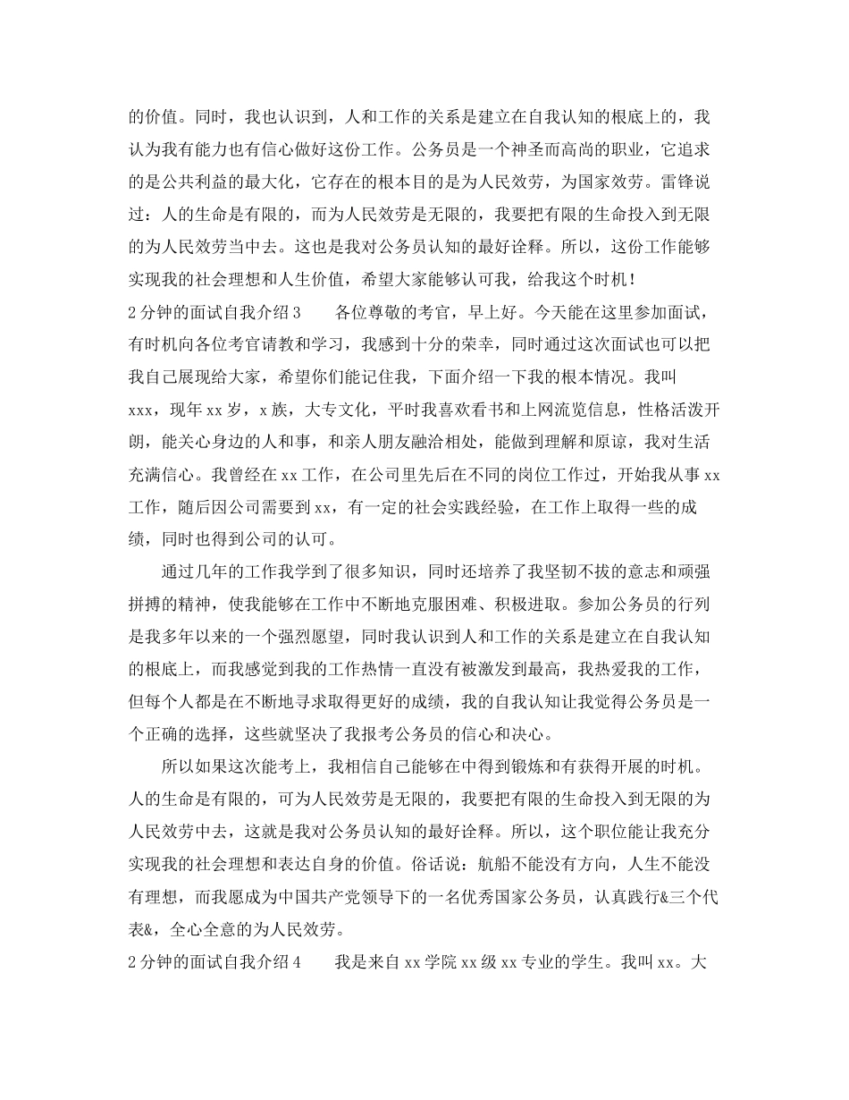 2023年2分钟的面试自我介绍10篇.docx_第2页