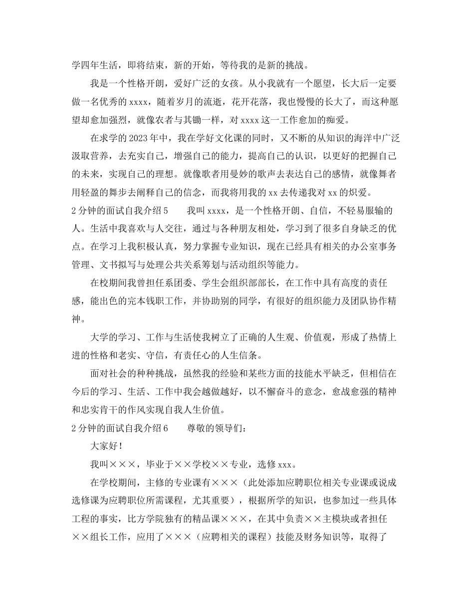 2023年2分钟的面试自我介绍10篇.docx_第3页