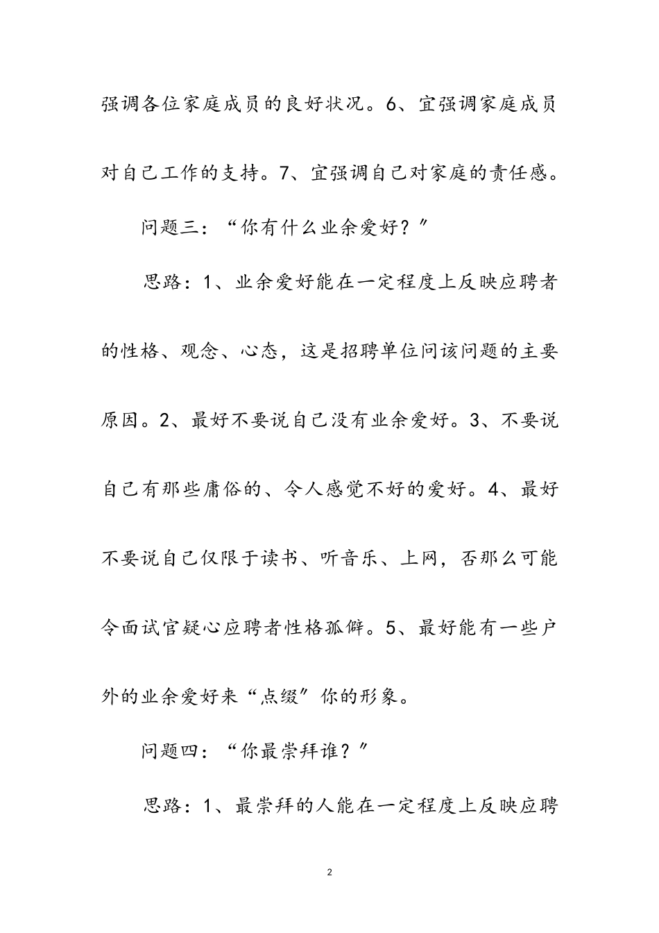 2023年16个面试问题灵活应付范文.doc_第2页