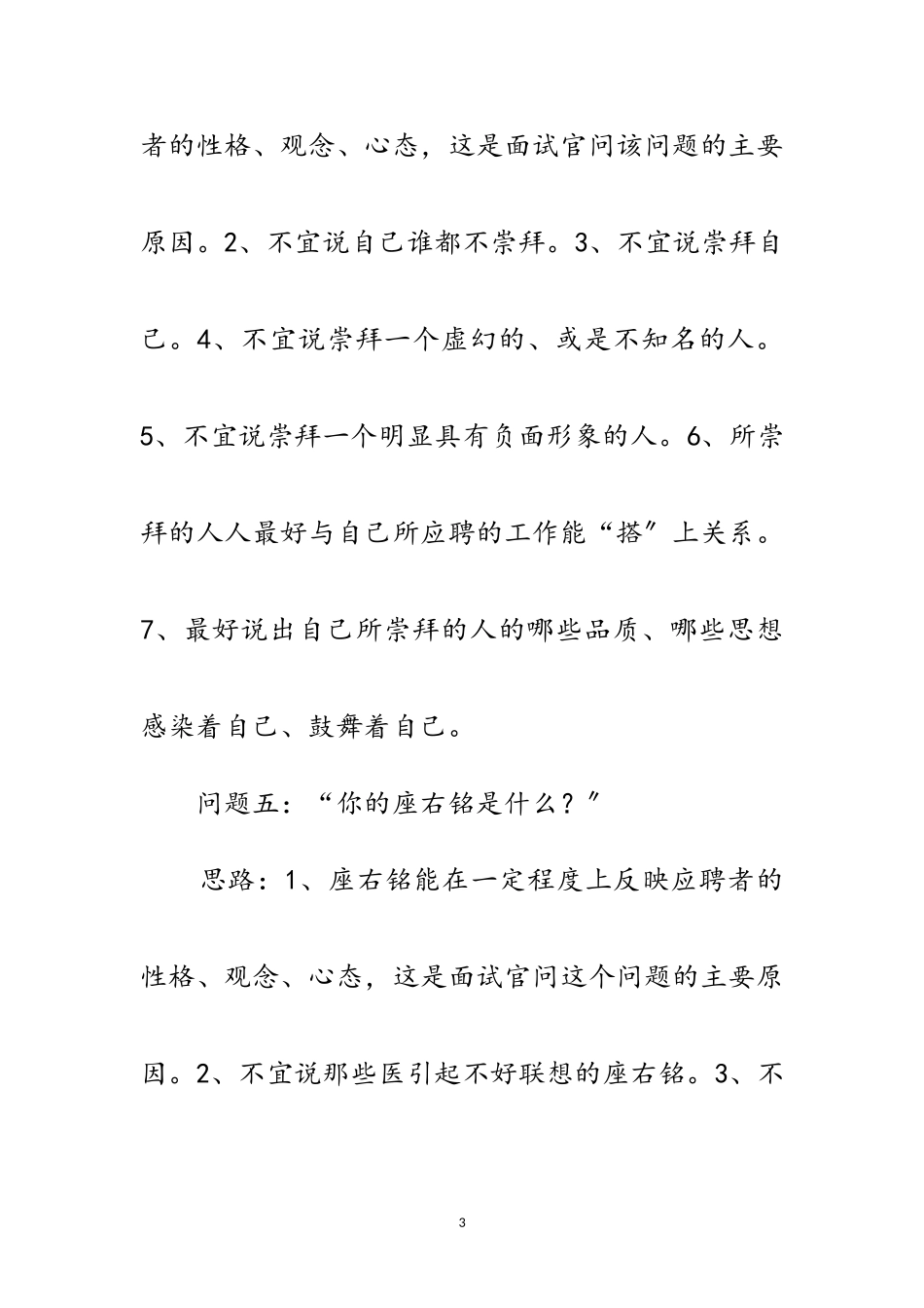 2023年16个面试问题灵活应付范文.doc_第3页