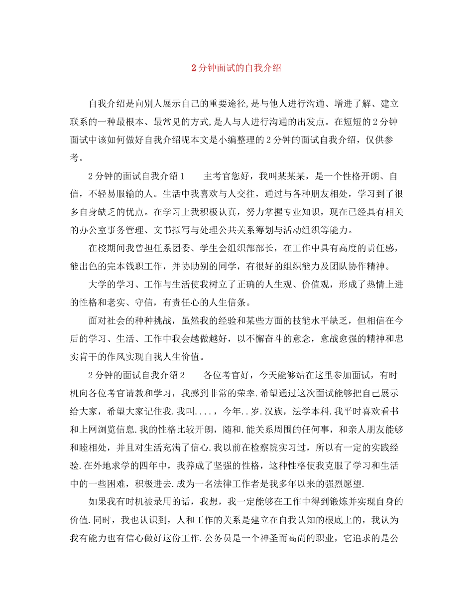 2023年2分钟面试的自我介绍.docx_第1页