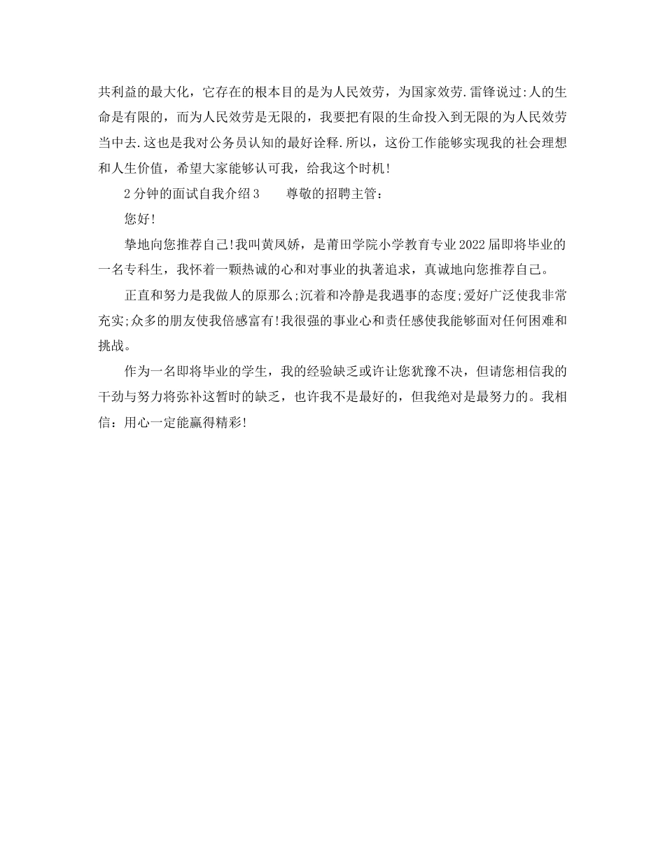 2023年2分钟面试的自我介绍.docx_第2页