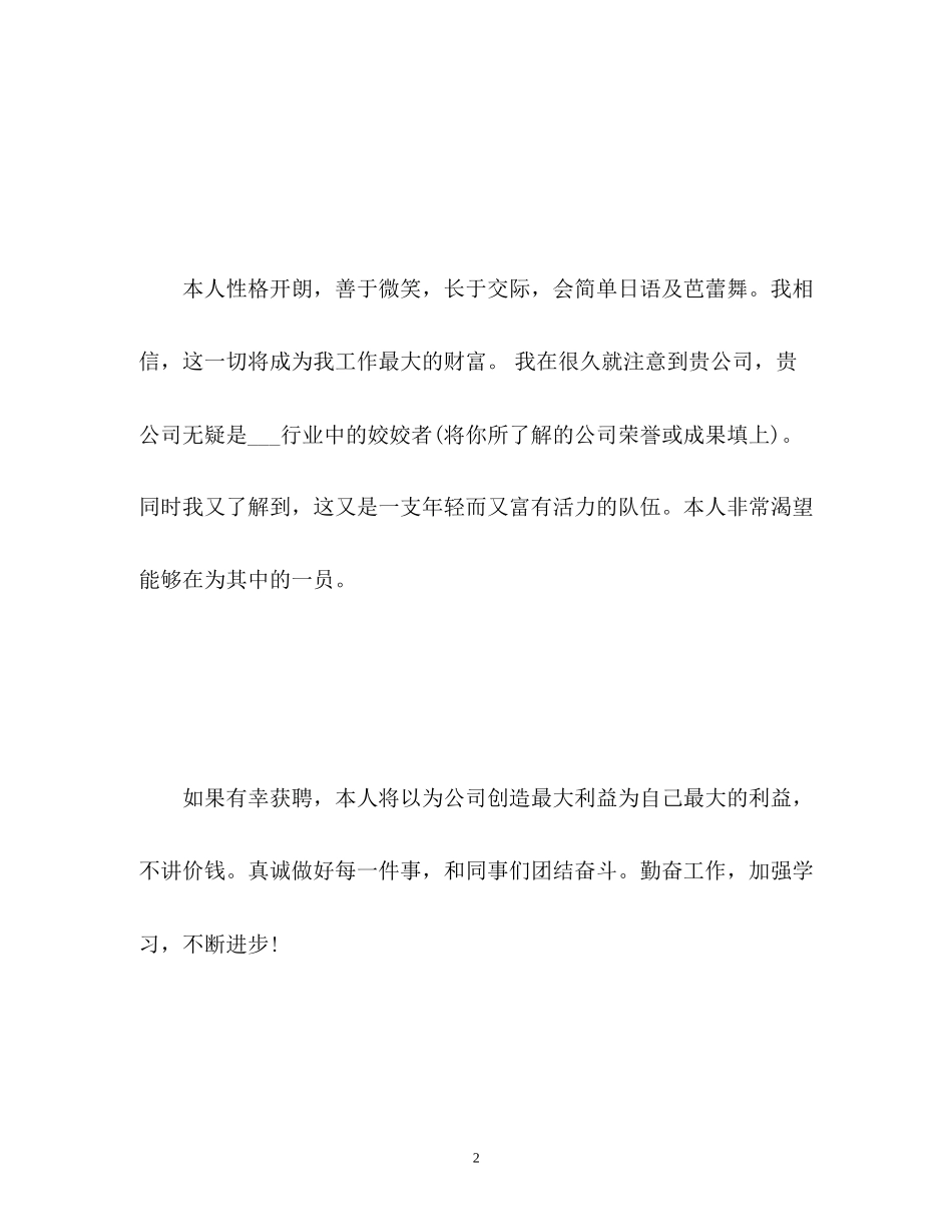2023年1分钟应聘面试自我介绍.docx_第2页