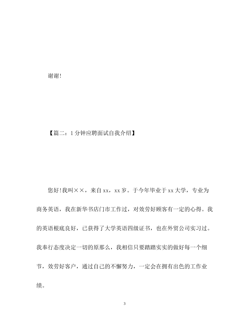2023年1分钟应聘面试自我介绍.docx_第3页