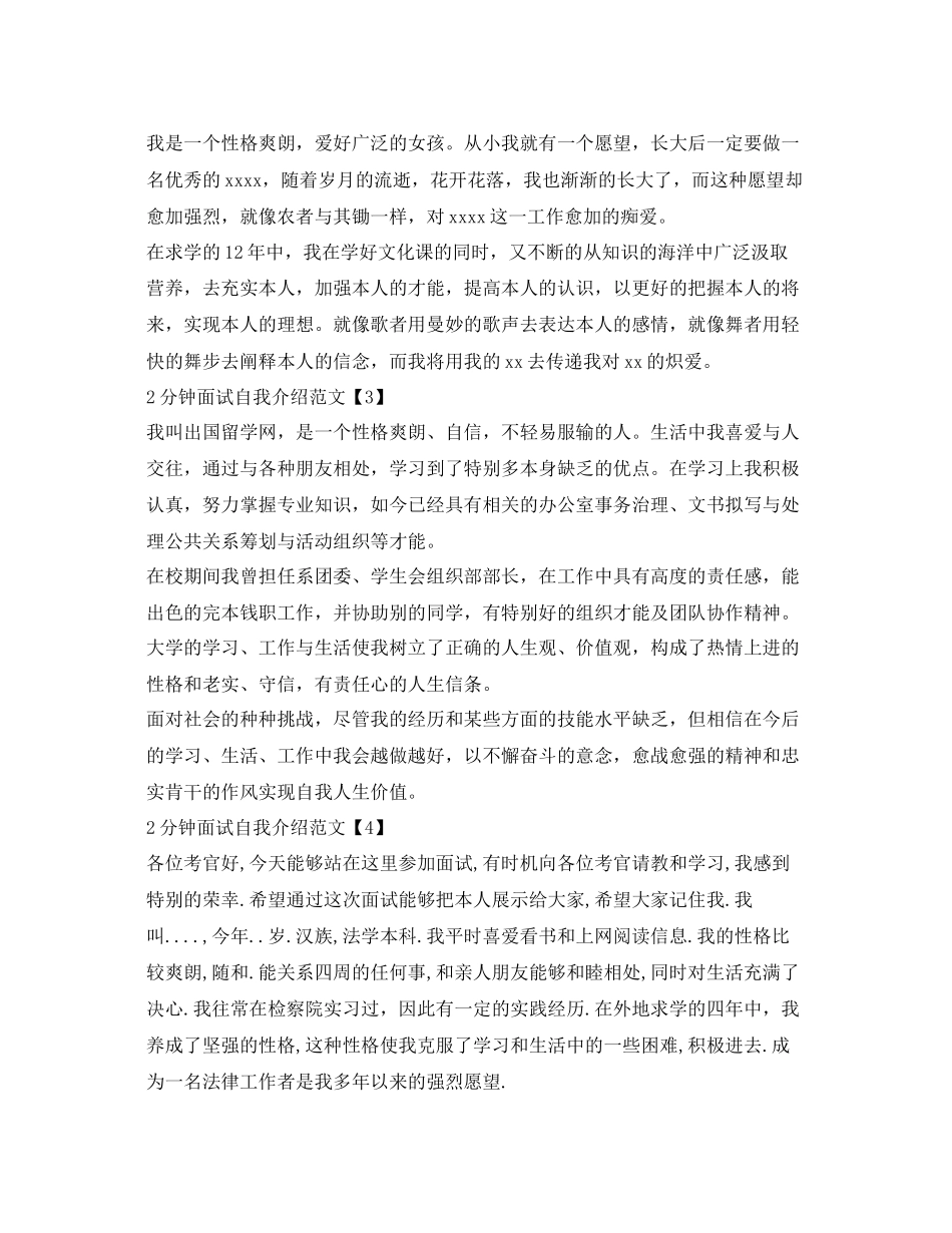 2023年2分钟面试自我介绍范文.docx_第2页