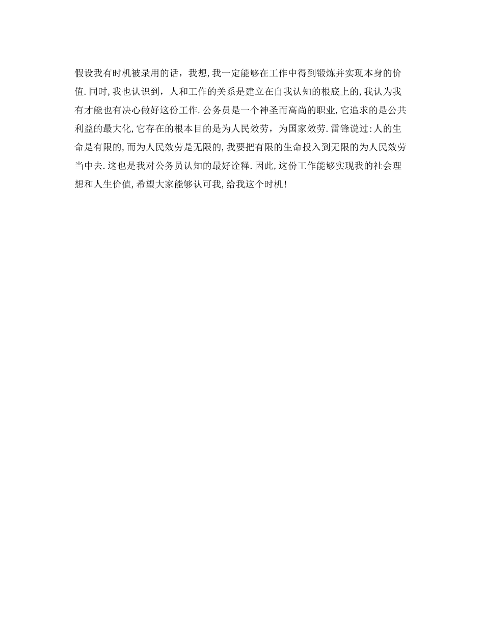 2023年2分钟面试自我介绍范文.docx_第3页