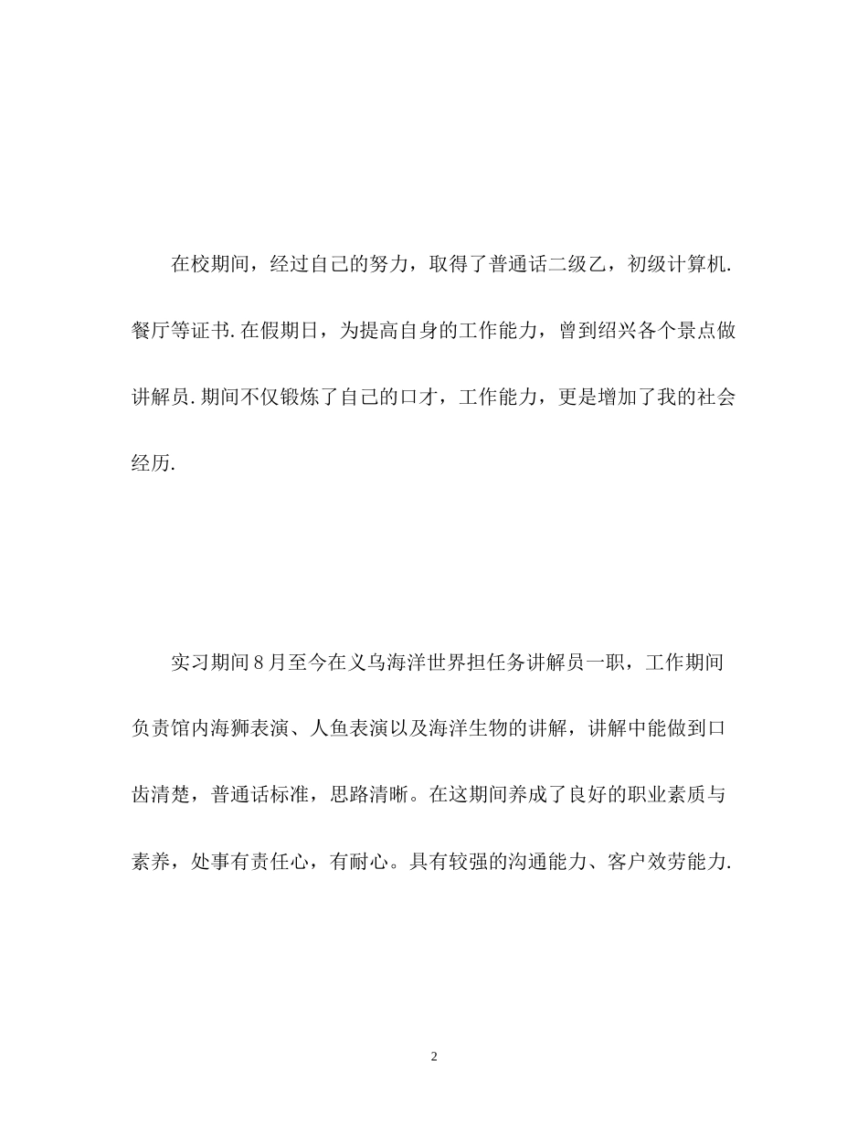 2023年1分钟求职面试自我介绍.docx_第2页