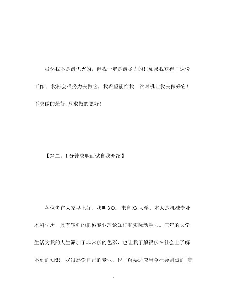 2023年1分钟求职面试自我介绍.docx_第3页