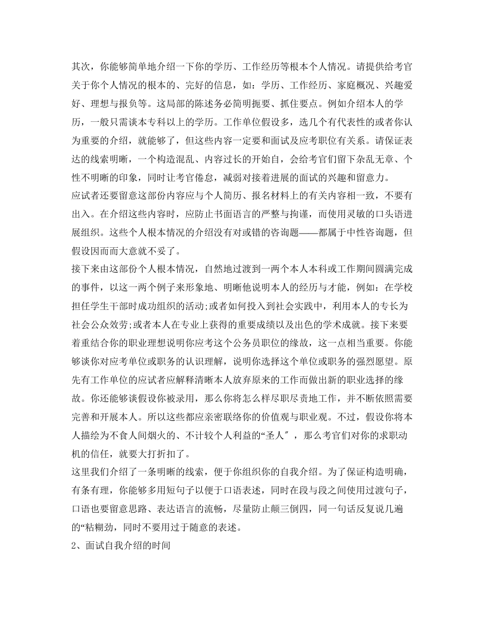 2023年1分钟精彩面试自我介绍范文.docx_第2页