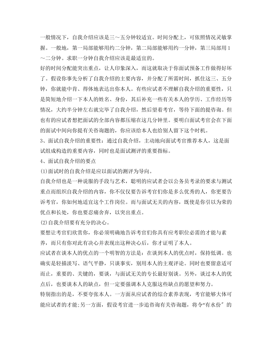 2023年1分钟精彩面试自我介绍范文.docx_第3页
