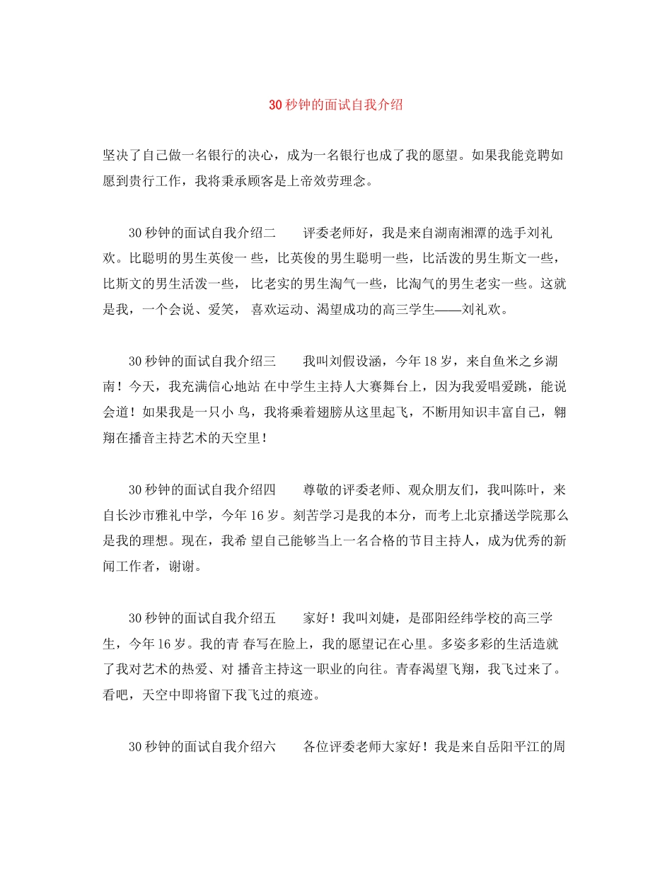2023年30秒钟的面试自我介绍.docx_第1页
