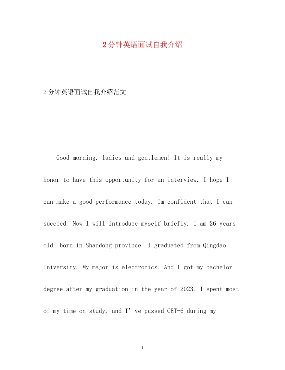 2023年2分钟英语面试自我介绍.docx_第1页