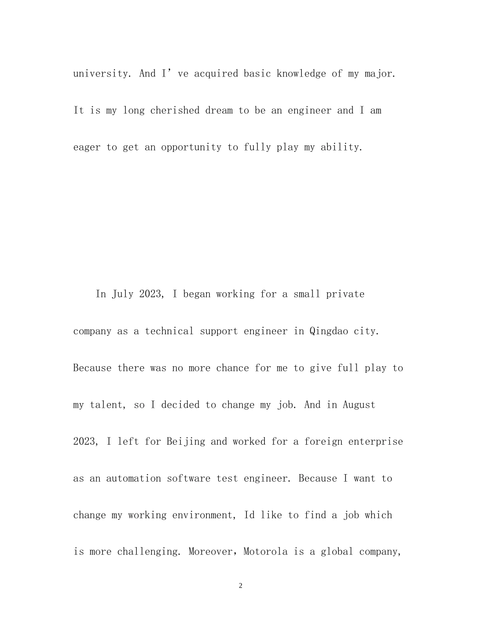 2023年2分钟英语面试自我介绍.docx_第2页