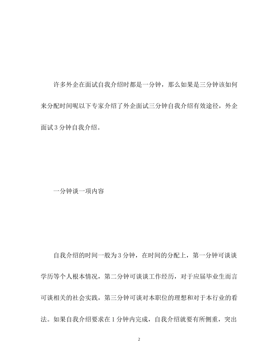 2023年3分钟外企面试自我介绍.docx_第2页