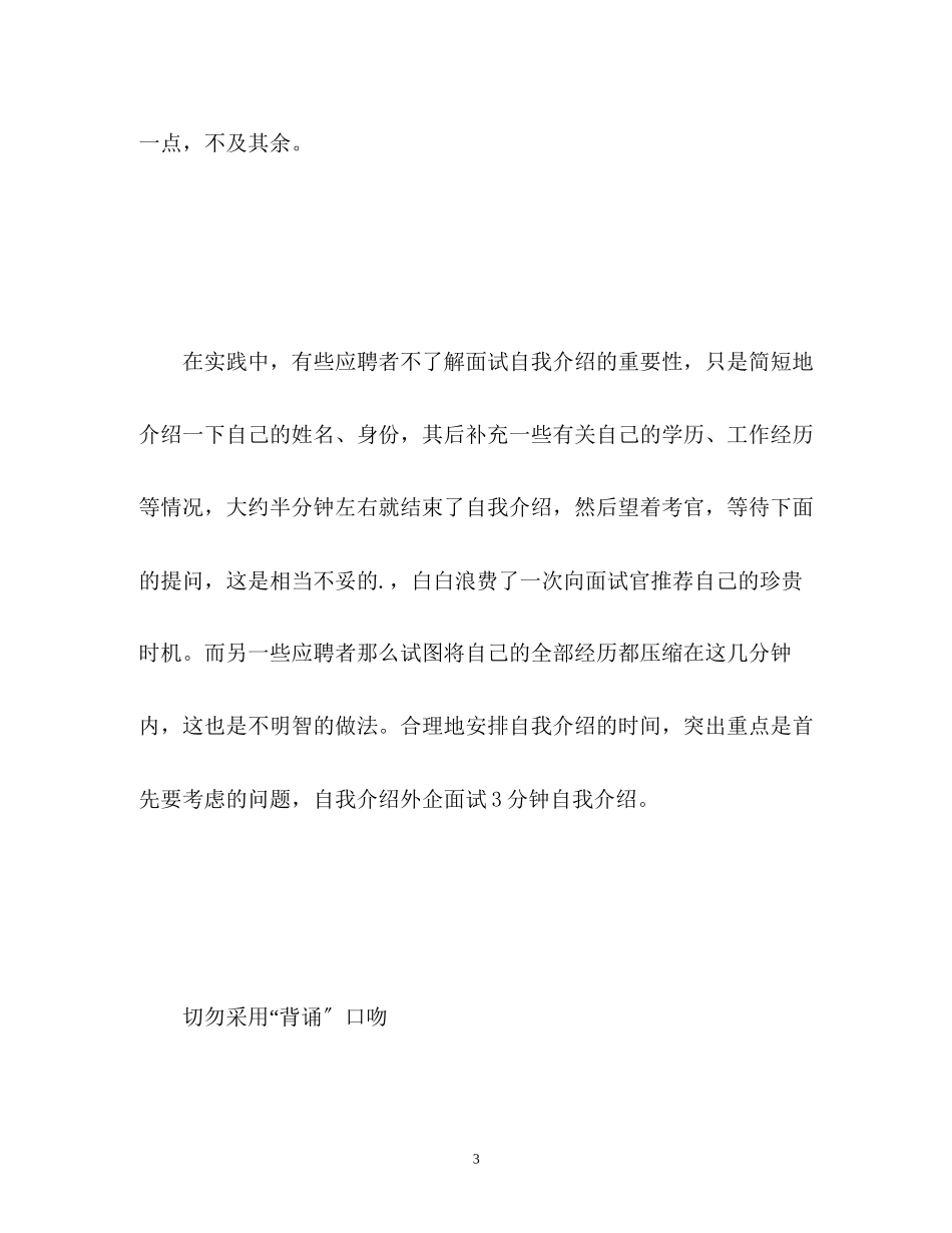 2023年3分钟外企面试自我介绍.docx_第3页