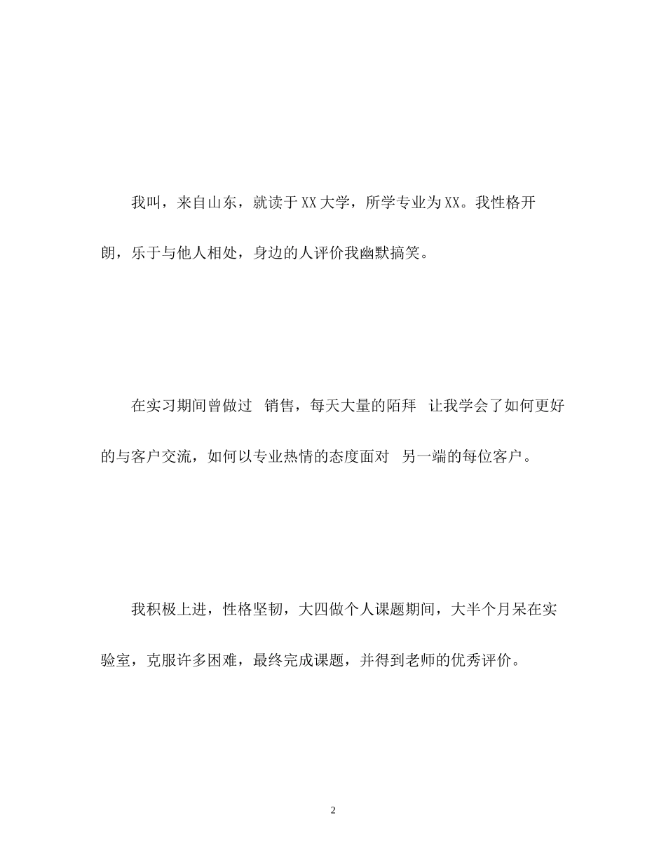 2023年1分钟精彩面试自我介绍.docx_第2页