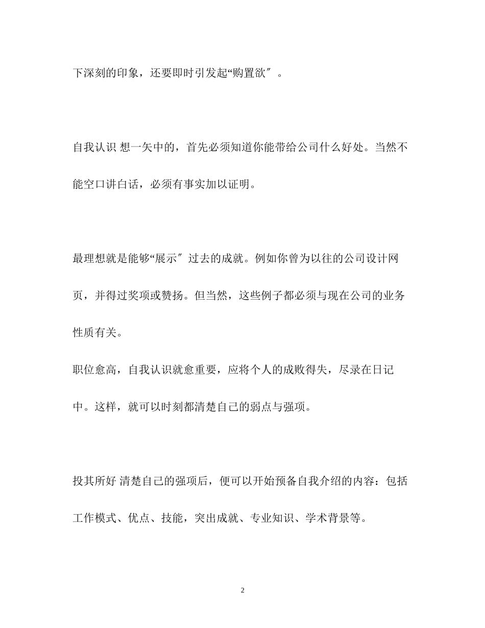 2023年1分钟面试自我介绍技巧2.docx_第2页