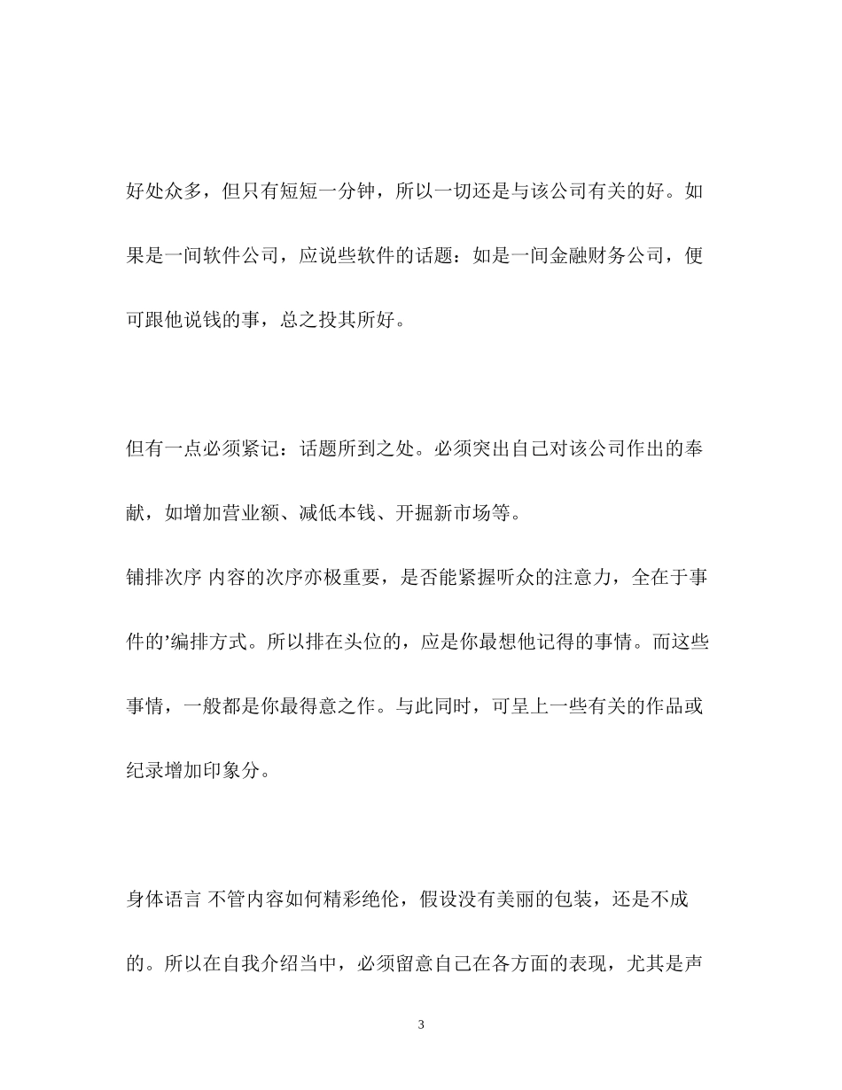 2023年1分钟面试自我介绍技巧2.docx_第3页