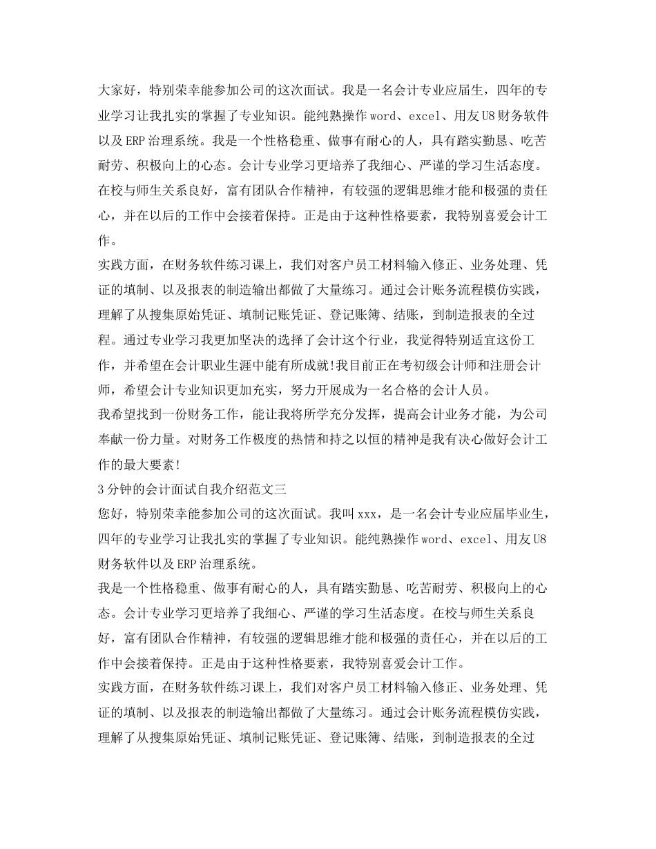 2023年3分钟的会计面试自我介绍范文.docx_第2页