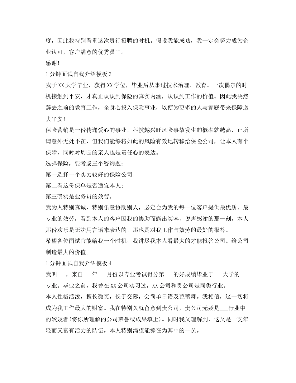 2023年1分钟面试自我介绍模板.docx_第2页