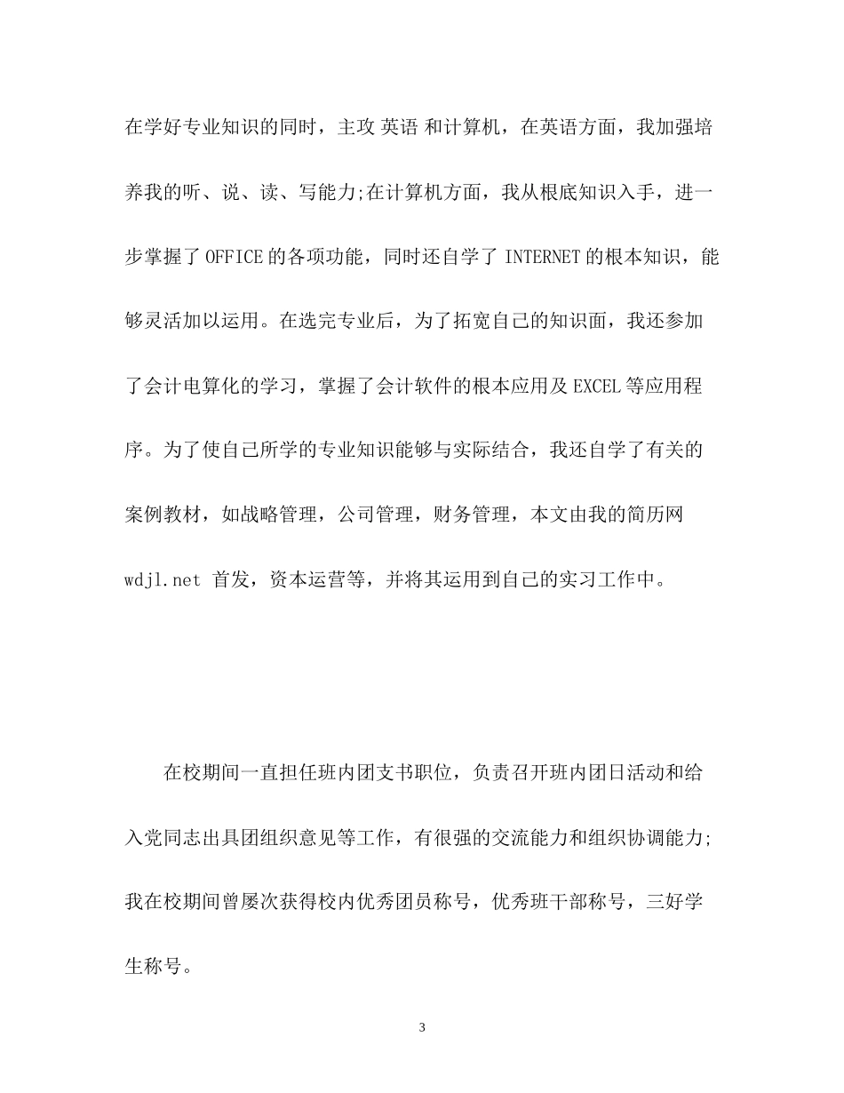 2023年3分钟的会计面试自我介绍.docx_第3页