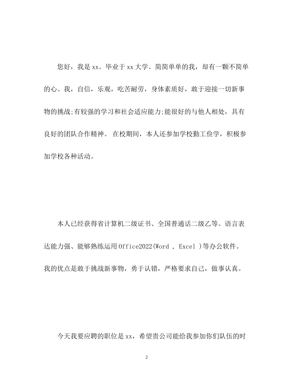 2023年2分钟求职面试自我介绍.docx_第2页